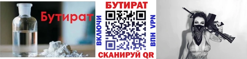 Бутират 99% купить наркотик Лабинск